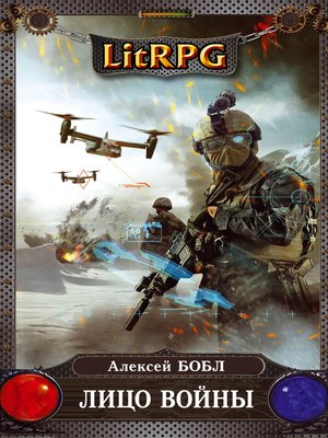 cover image of Лицо войны